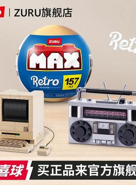 ZURU麦克斯复古系列积木球拼装玩具盲盒礼物惊喜球摆件小型收音机