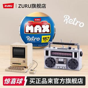 ZURU麦克斯复古系列积木球拼装 玩具盲盒礼物惊喜球摆件小型收音机