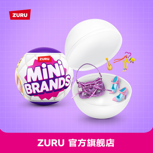 迷你时尚四代惊喜球潮玩盲盒包包服饰玩具摆件ZURU MINI BRANDS