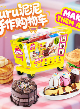 zuru泥泥手作购物车儿童玩具过家家手工捏捏乐玩具亲子烘焙玩具盒