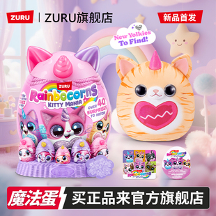 zuru云波独角魔法蛋彩虹喵喵盲盒猫咪公仔儿童生日礼物新年玩具