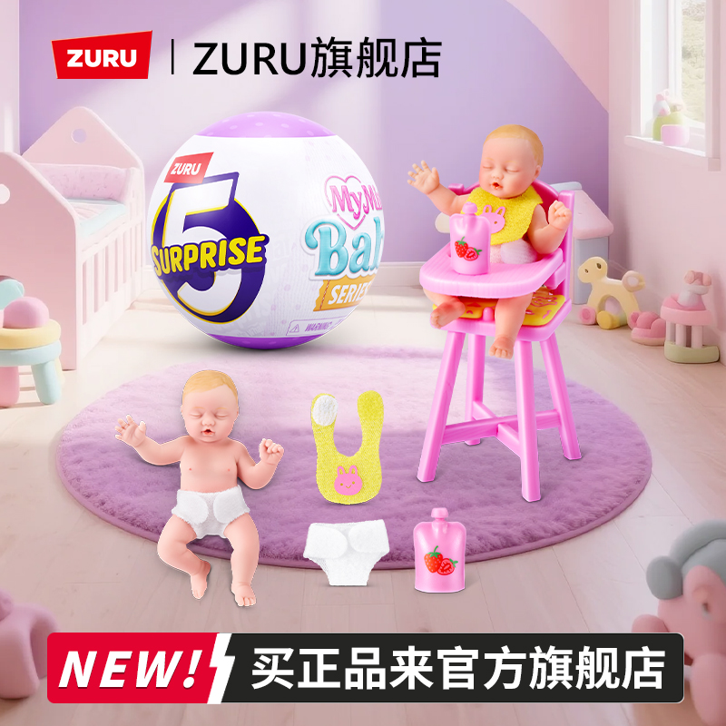 zuru五倍惊喜蛋之迷你盲盒