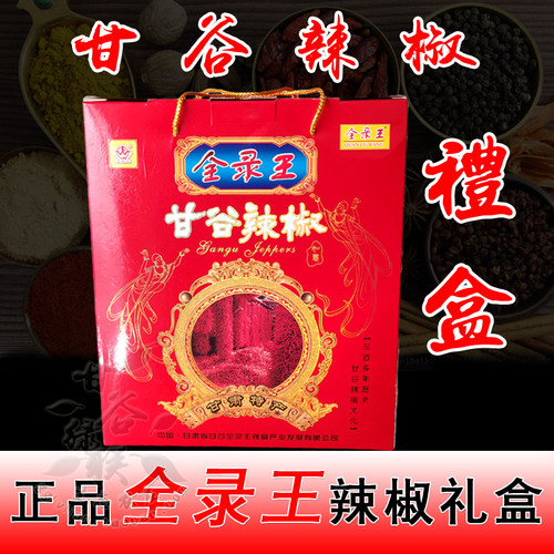 全录王甘谷辣椒礼盒甘肃天水特产