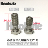 汽车改装 刹车卡钳分泵空心螺丝紧固螺栓钢喉制动油管不锈钢接头
