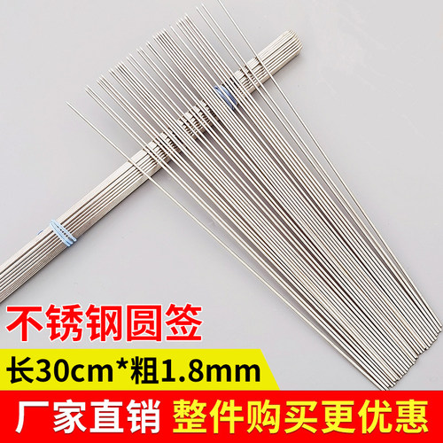 成串不锈钢烧烤签子1.8mm*30cm