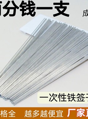 代替竹签铁签子成串一次性铁签子