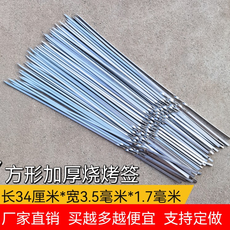 烧烤签子不锈钢成串方形图片