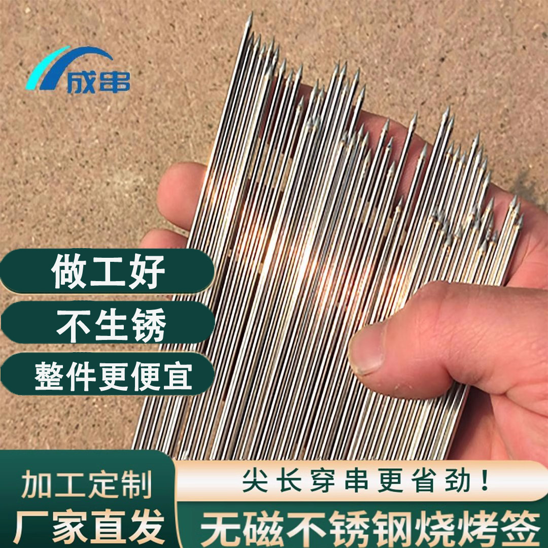 烤肉烤串烧烤签子厂家不锈钢商用