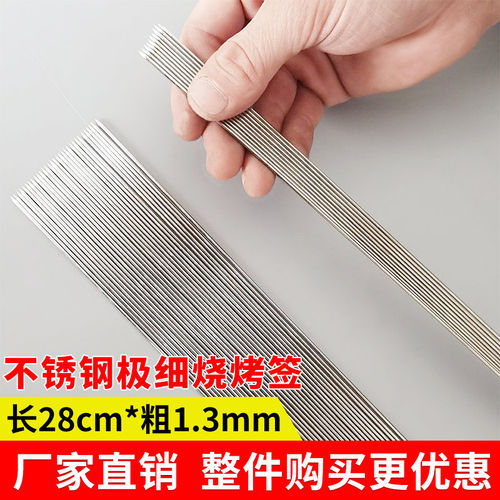 不锈钢成串烧烤铁签重复使用