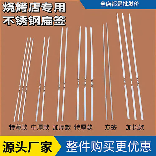 不锈钢烧烤签子扁签商用烤串厂家