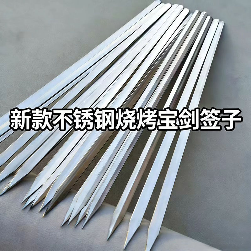 大串油边不锈钢签子宝剑形新疆羊肉串直条加宽加厚平板扁厂家直销图片