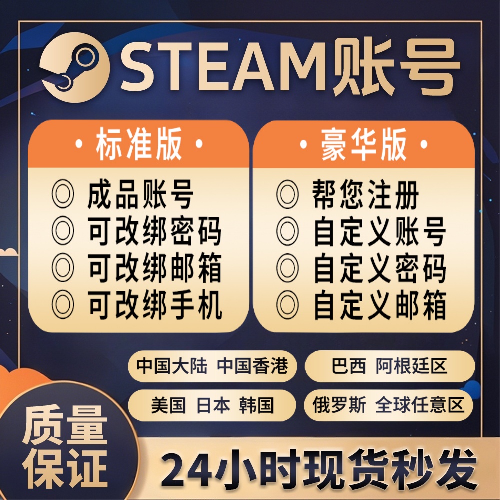 steam账户代注册空白小号全新账号吃鸡中国阿根廷外区csgo俄罗斯