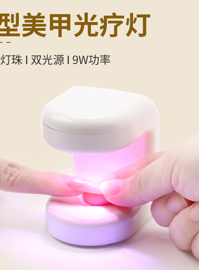 光疗灯小巧玲珑烤甲油胶速干固化