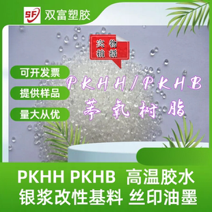 苯氧树脂 PKHH树脂 导电浆料基料亨斯曼苯氧树脂