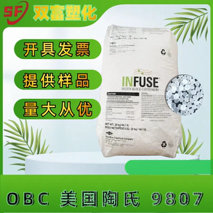 美国陶氏OBC 9807 低粘度高弹性OBC  鞋材专用料