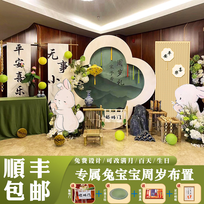 周岁生日布置新中式小兔子宝宝宴抓周礼kt板装饰场景男女孩背景墙
