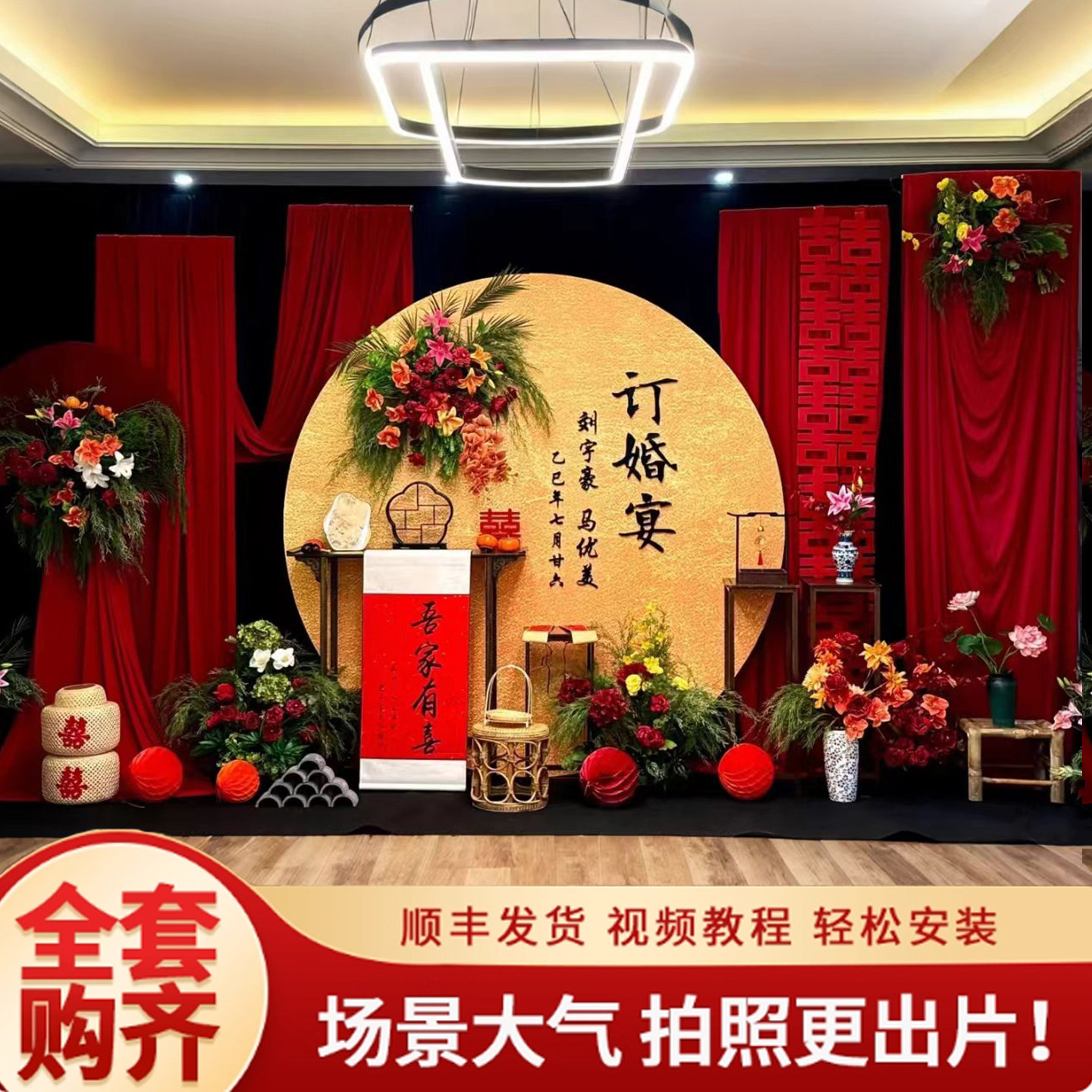 订婚布置装饰全套摆件酒店家里定亲回门宴仪式感拍照道具定制kt板,节庆用品/礼品,装扮布置套餐,淘宝优惠券,粉丝福利购,淘宝优惠卷