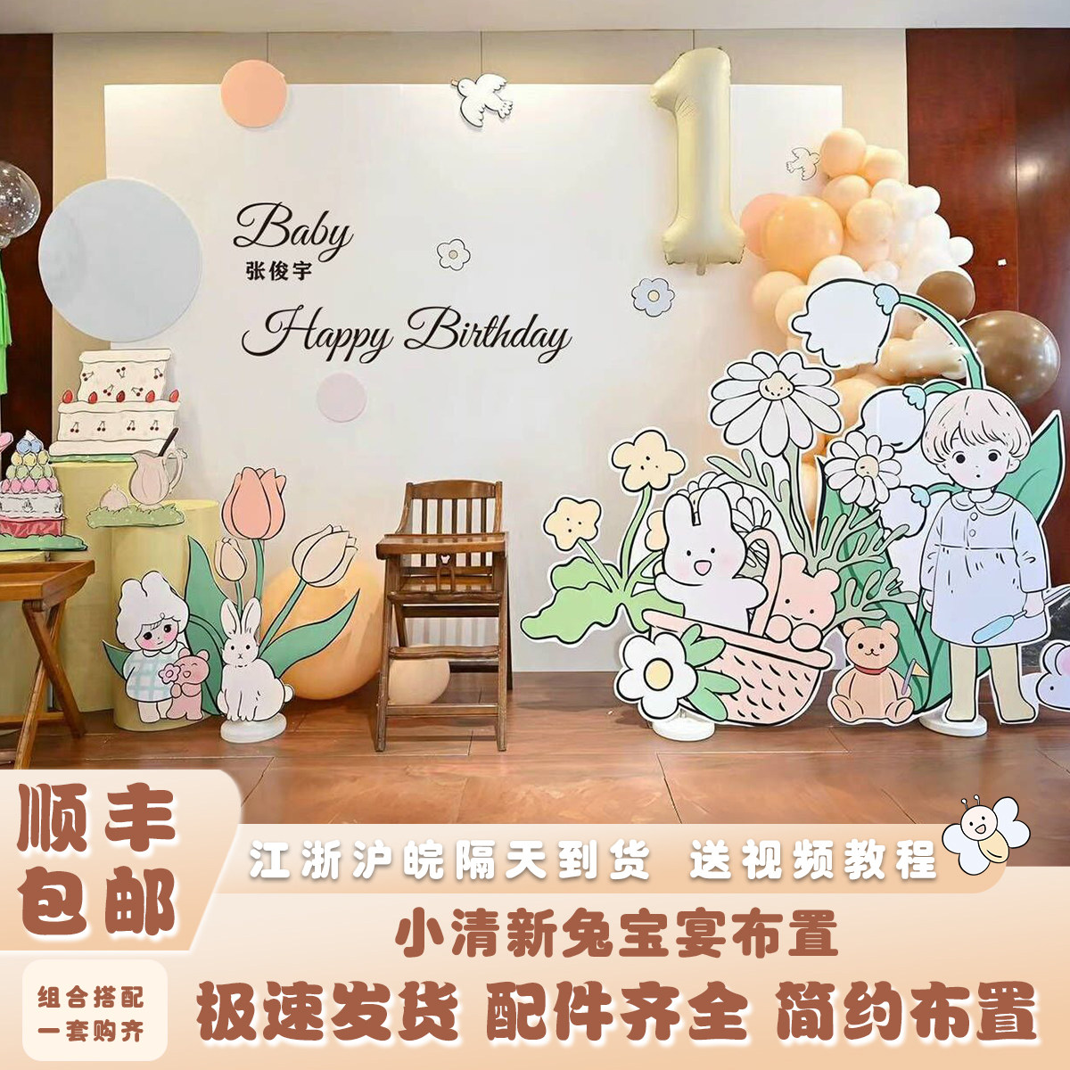 兔宝周岁生日布置家庭版女宝kt板