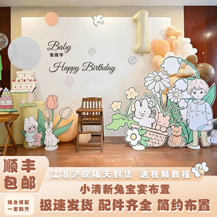 小兔子周岁生日布置家庭版女宝kt板场景2岁背景墙家里派对装饰品3