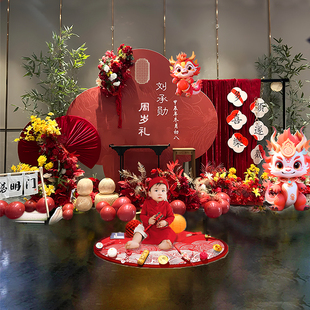 龙宝宝周岁生日布置装饰可定制KT板新中式背景抓周道具男女孩酒店