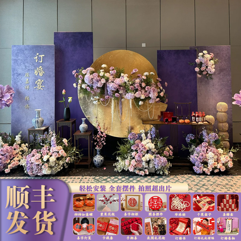 2025新款紫色订婚布置装饰摆台全套简单大气高级场景背景墙KT板