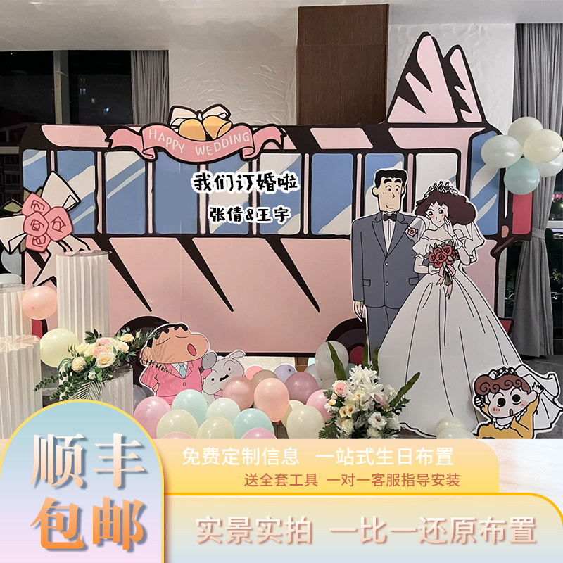 蜡笔小新主题订婚布置装饰定亲回门宴背景墙KT板定制摆件摆台套餐,节庆用品/礼品,气球,淘宝优惠券,粉丝福利购,淘宝优惠卷