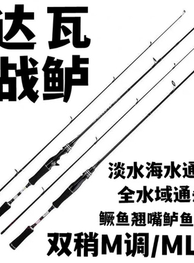 达瓦战鲈新款路亚竿单竿全套正品M/ML调远投抛竿泛用直柄枪柄套装
