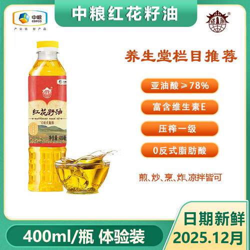《体验装》 中粮塔原红花籽油400ml/瓶  物理压榨 健康食用油