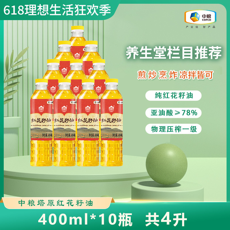 中粮塔原红花籽油400ml*10瓶 共计4升 物理压榨 煎炒烹炸凉拌皆可