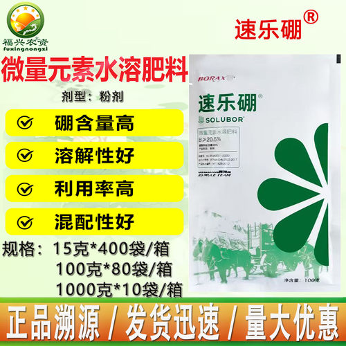 速乐硼美国硼肥高含量叶面肥