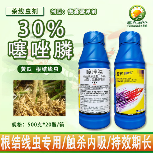 盈辉快线30%噻唑膦根结线虫