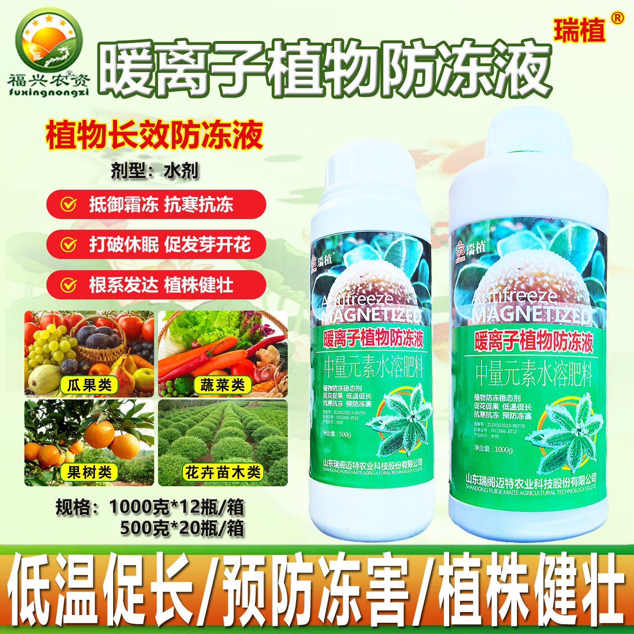 植物防冻剂 抗寒剂抗低温果树蔬菜小麦花卉 防冻害叶面肥水溶肥料,农用物资,叶面肥,淘宝优惠券,粉丝福利购,淘宝优惠卷
