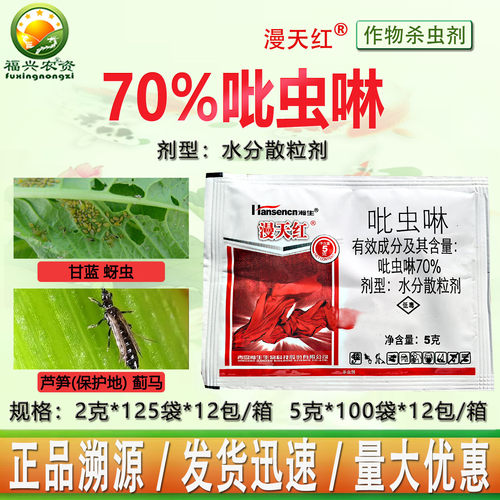 瀚生70%吡虫啉蚜虫蓟马正品批发