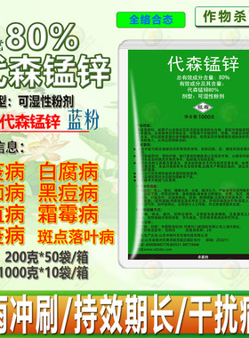 科门德80%代森锰锌络合态炭疽病疮痂病斑点落叶病 霜霉病杀菌农药