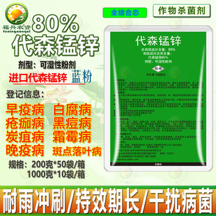 科门德80%代森锰锌络合态炭疽病疮痂病斑点落叶病 霜霉病杀菌农药