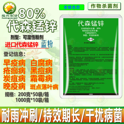 科门德进口全络合态代森锰锌蓝粉