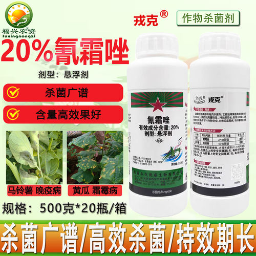 华戎戎克20%氰霜唑正品杀菌剂