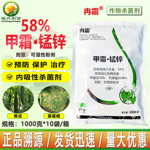 成欣58%甲霜锰锌土传病害杀菌剂