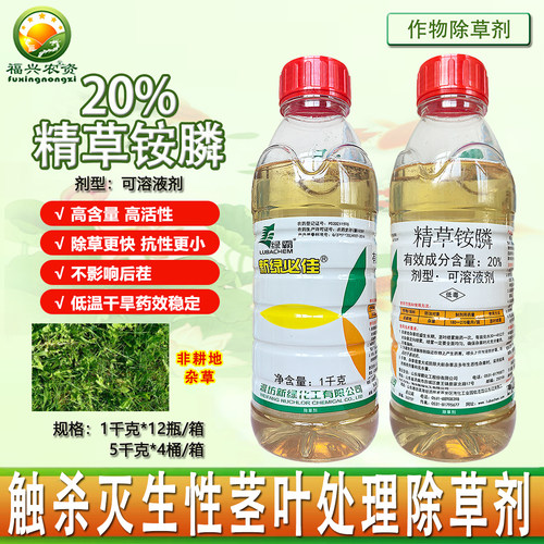 绿霸必佳20%精草铵磷高含量烂根