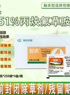 利尔封庆51%丙炔氟草胺禾阔双牛筋草马齿苋除苗前封闭除草剂 农药