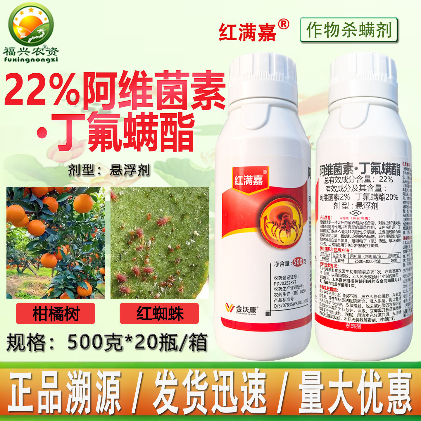 正品22%阿维菌素丁氟螨酯悬浮剂柑橘 抗性红蜘蛛专用药杀螨剂农药
