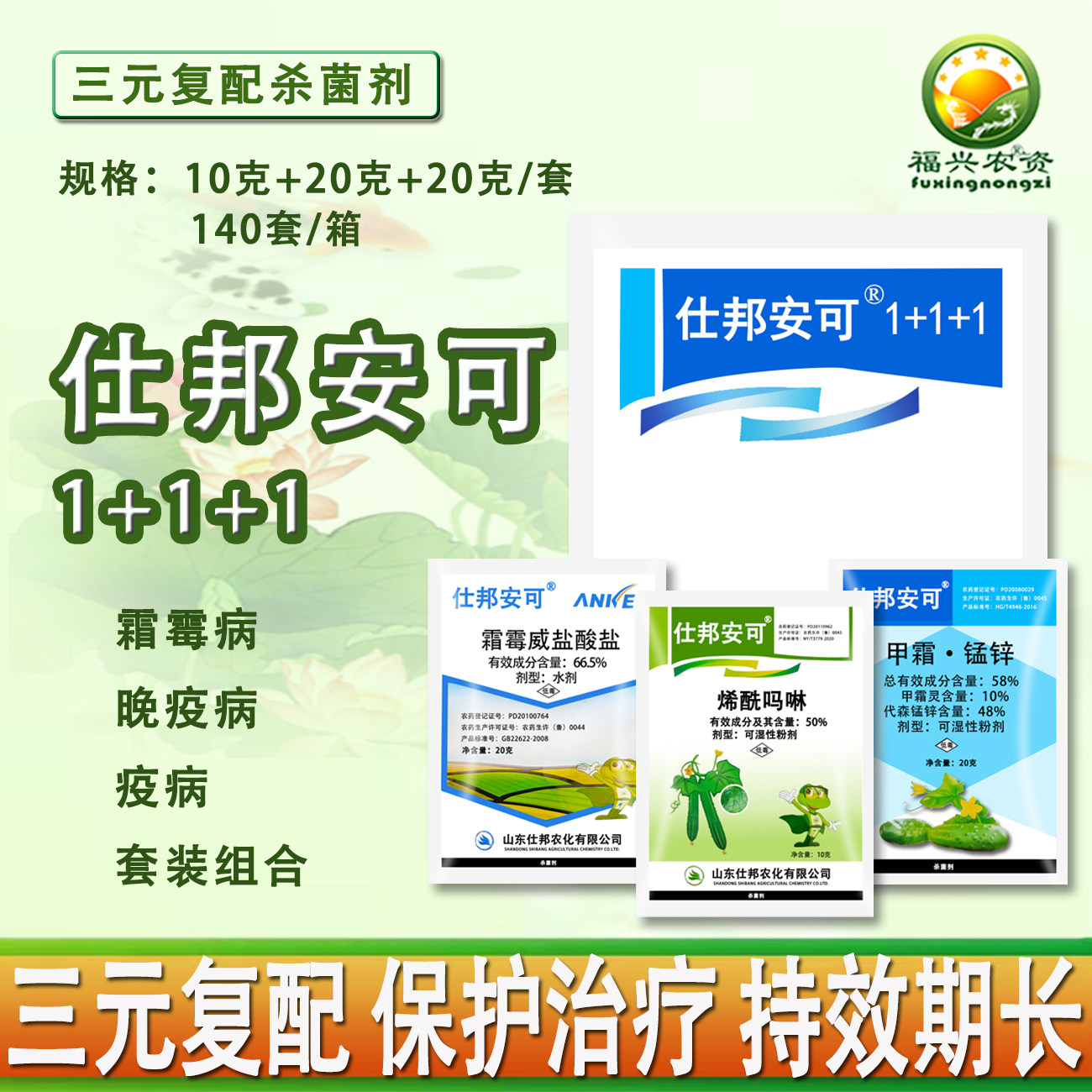 仕邦安可霜霉病专用杀菌剂药烯酰吗啉霜霉威盐酸盐甲霜灵代森锰锌,农用物资,杀菌剂,淘宝优惠券,粉丝福利购,淘宝优惠卷