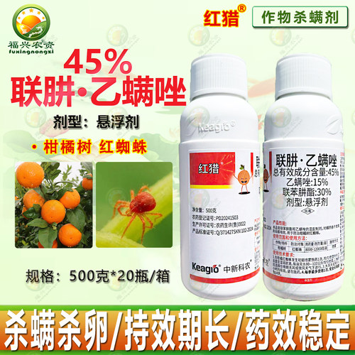 中新科农45%联肼乙螨唑红蜘蛛药