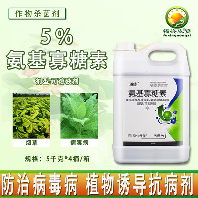 5%氨基寡糖素病毒病冲施杀菌剂