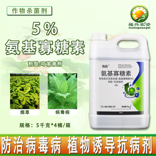 迅能5%氨基寡糖素病毒病 花叶病药肥冲施型生根壮苗杀菌剂农药5KG - 封面