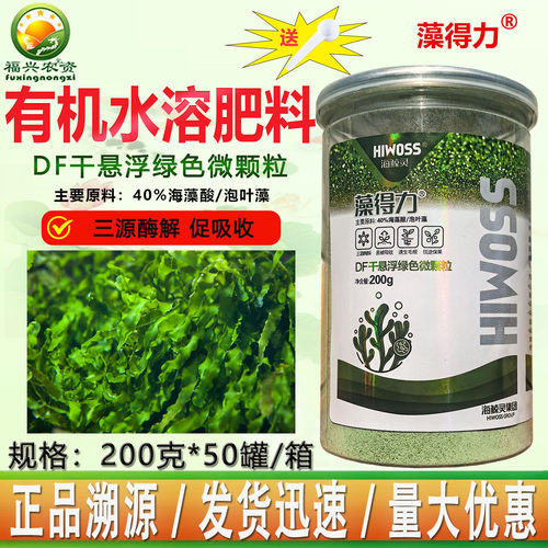 海鲸灵藻得力海藻酸有机水溶肥料