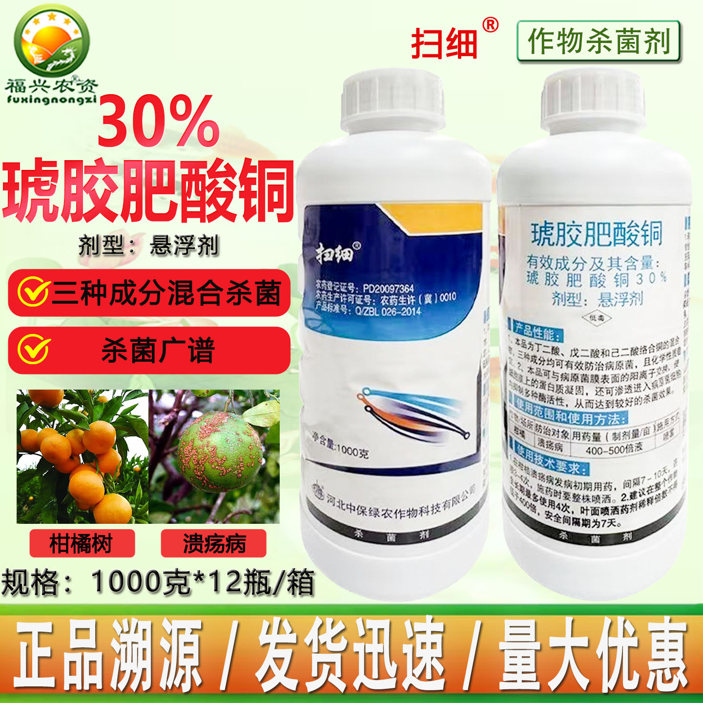 中保扫细30%琥胶肥酸铜悬浮剂柑橘溃疡病 果树清园细菌杀菌剂农药,农用物资,杀菌剂,淘宝优惠券,粉丝福利购,淘宝优惠卷