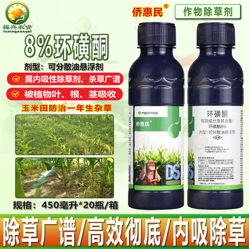 侨昌8%环磺酮玉米田苗后除草剂