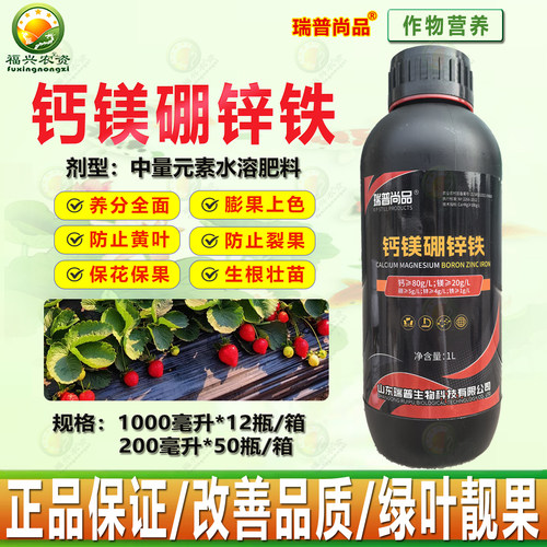 钙镁硼锌铁中量元素水溶肥叶面肥