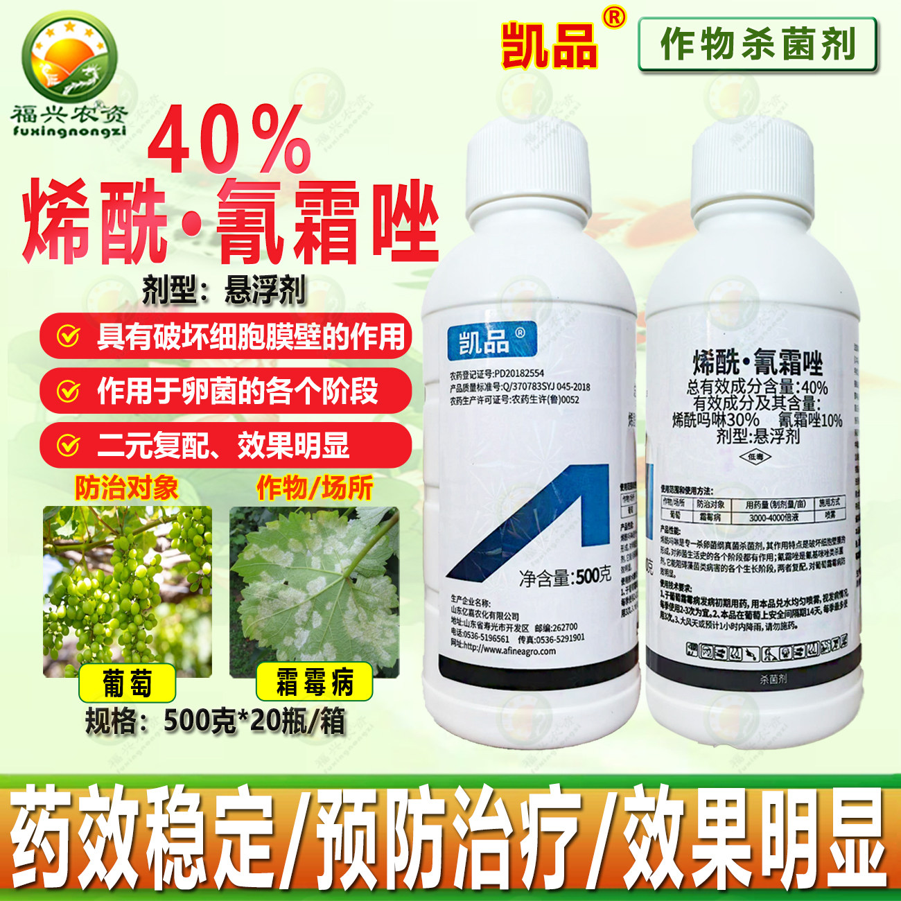 亿嘉凯品40%烯酰氰霜唑烯酰吗啉悬浮剂葡萄 霜霉病杀菌剂正品农药,农用物资,杀菌剂,淘宝优惠券,粉丝福利购,淘宝优惠卷